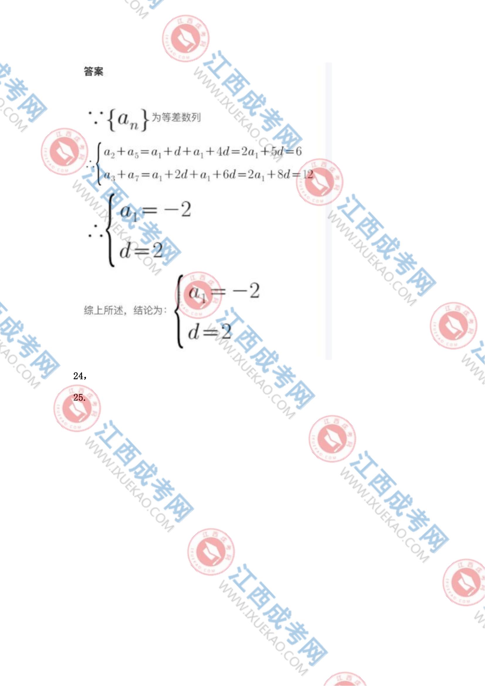 高起專數學理科5