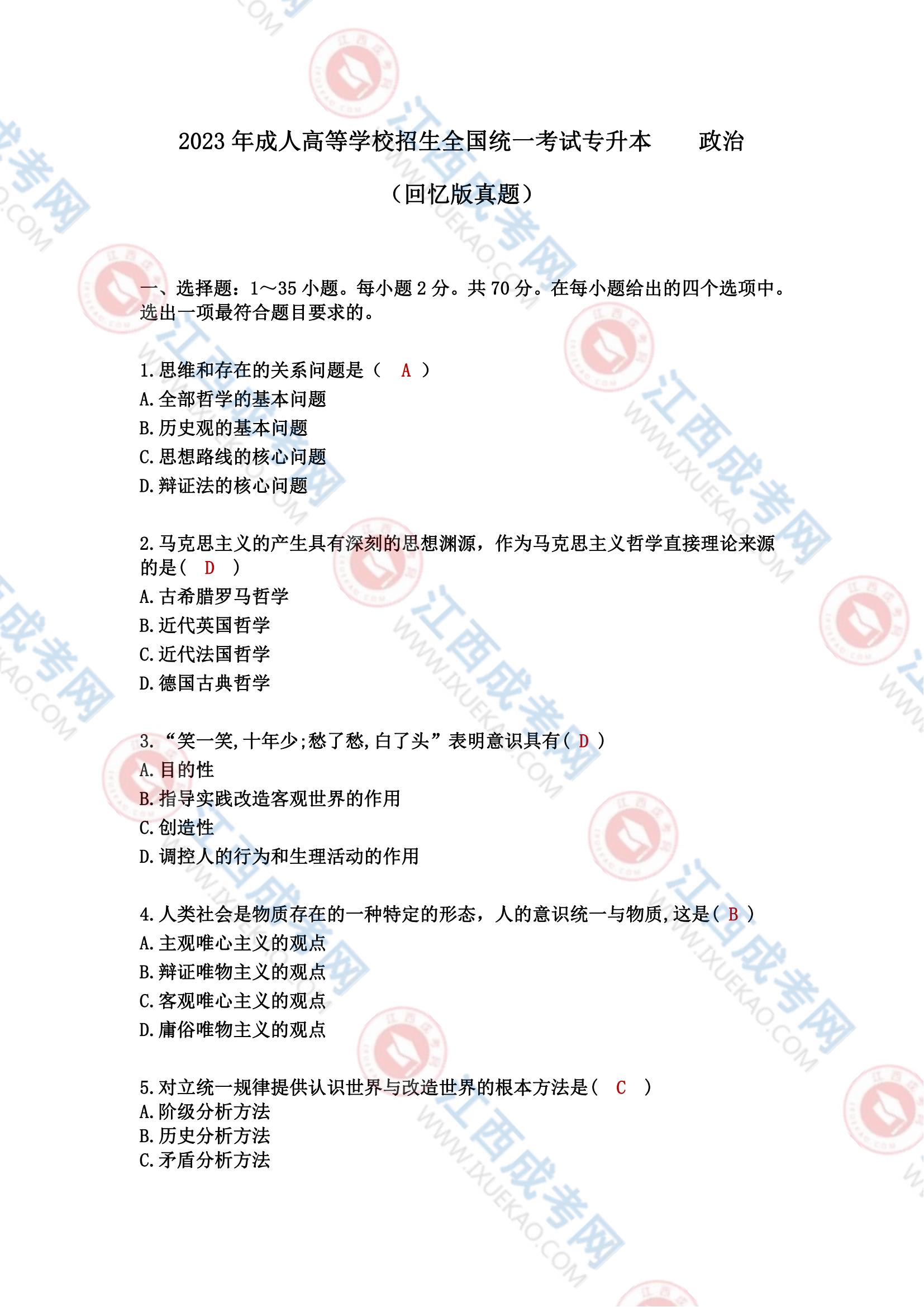 專升本政治真題1