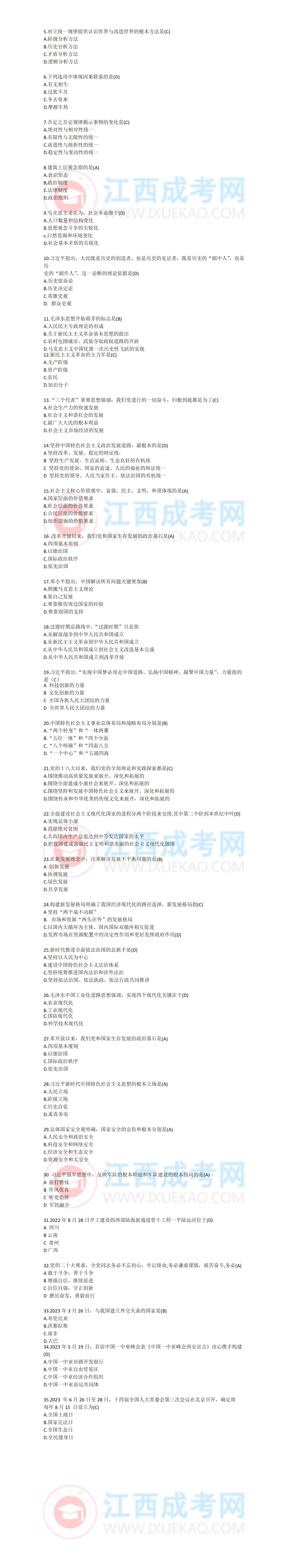專升本政治2