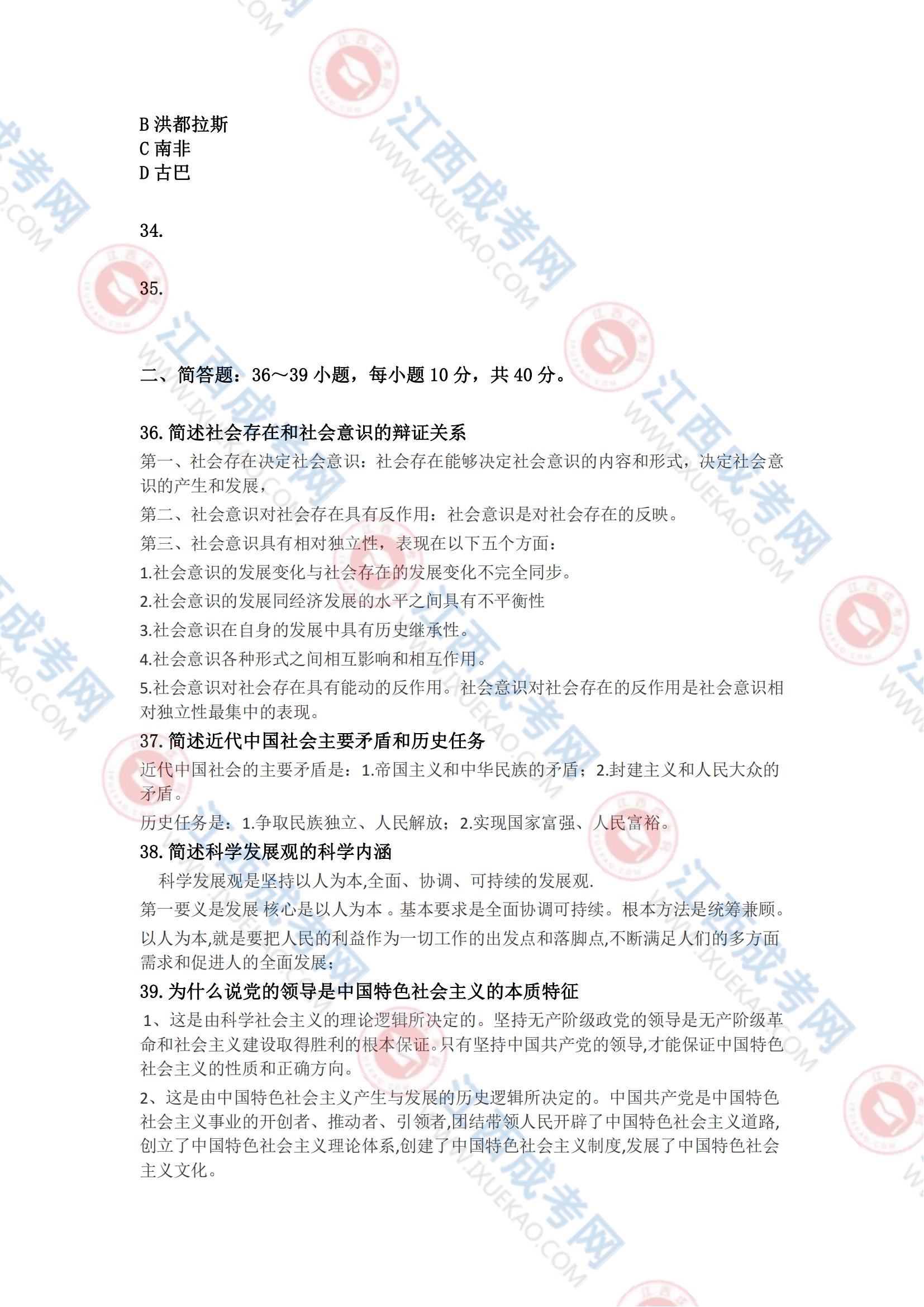 專升本政治3