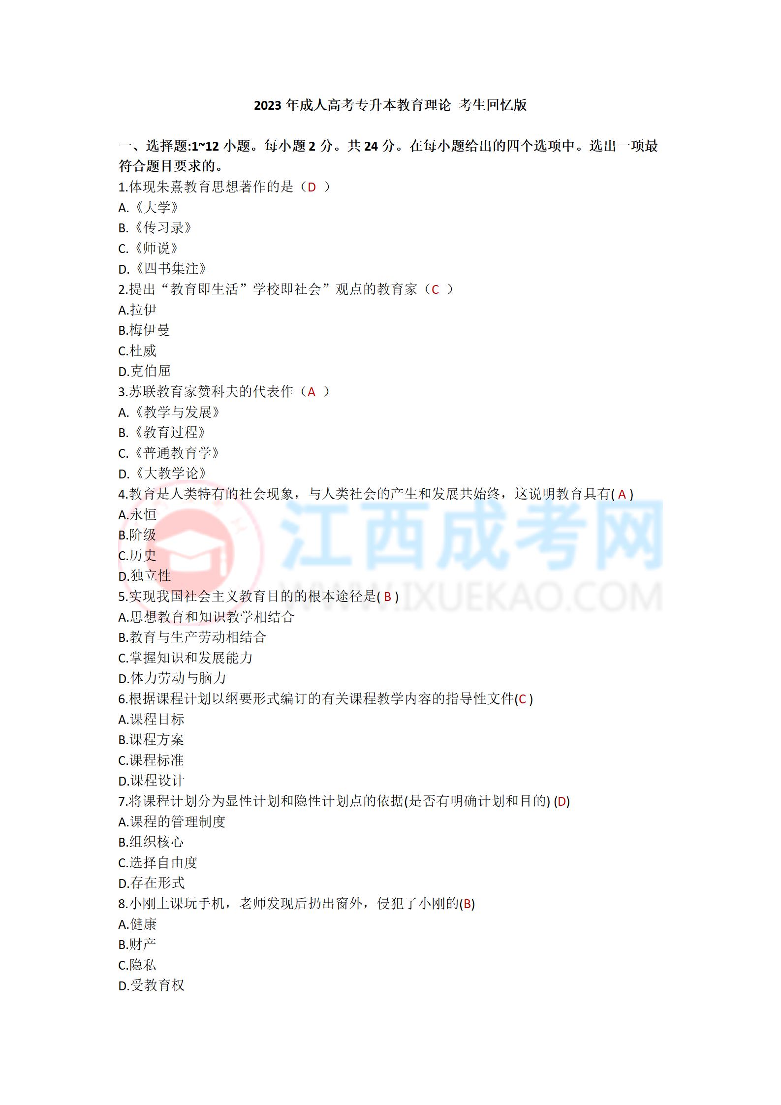 專升本《教育理論》1
