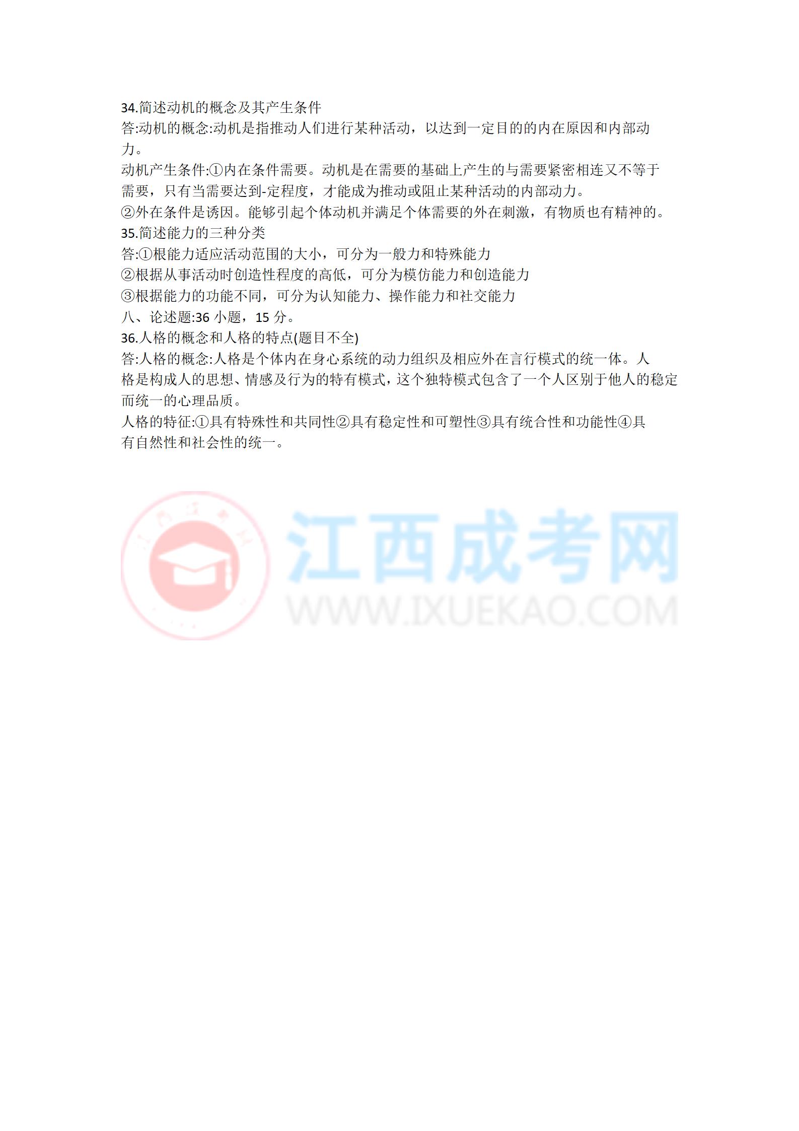 專升本《教育理論》3