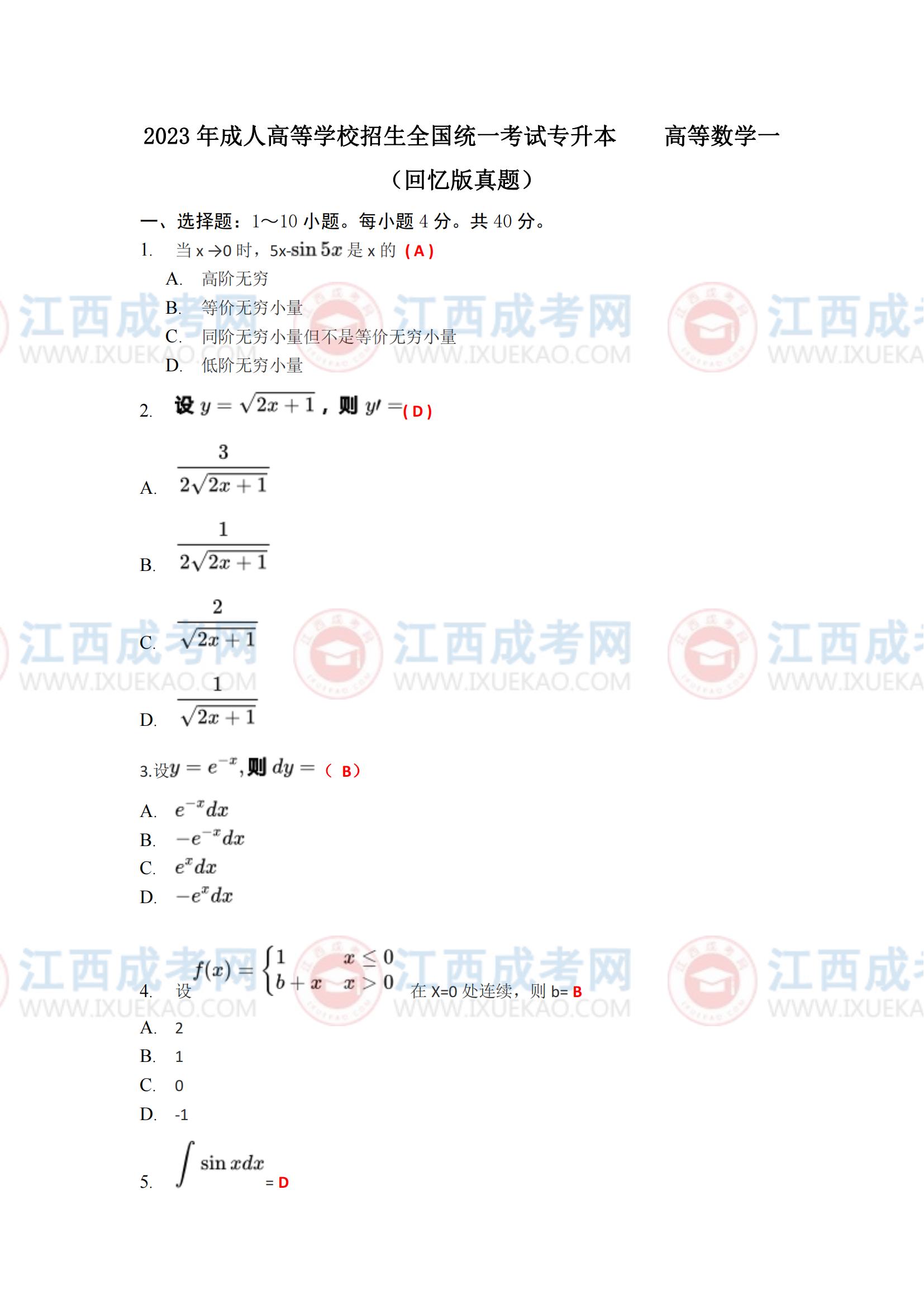 高數(shù)一1