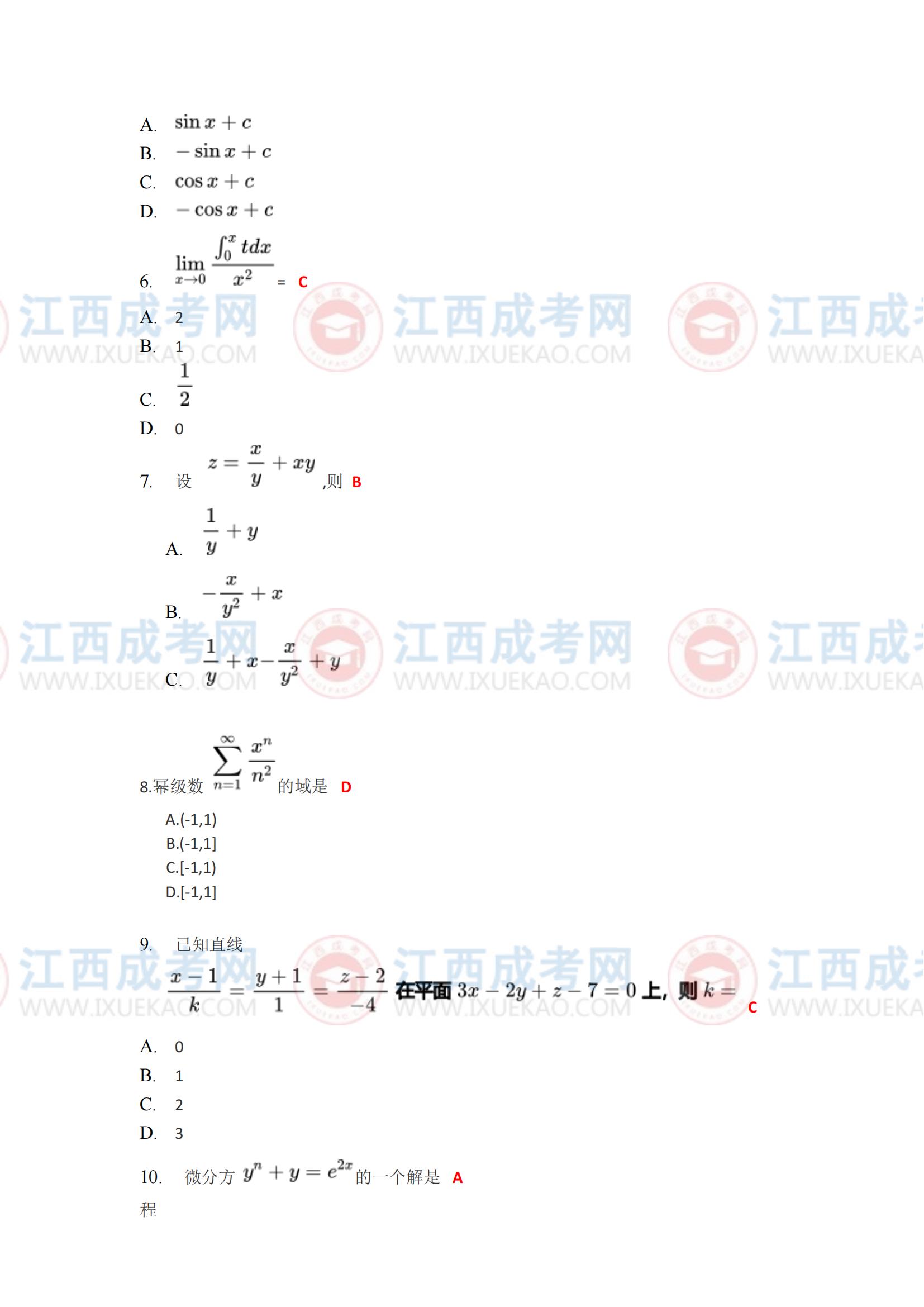 高數(shù)一2