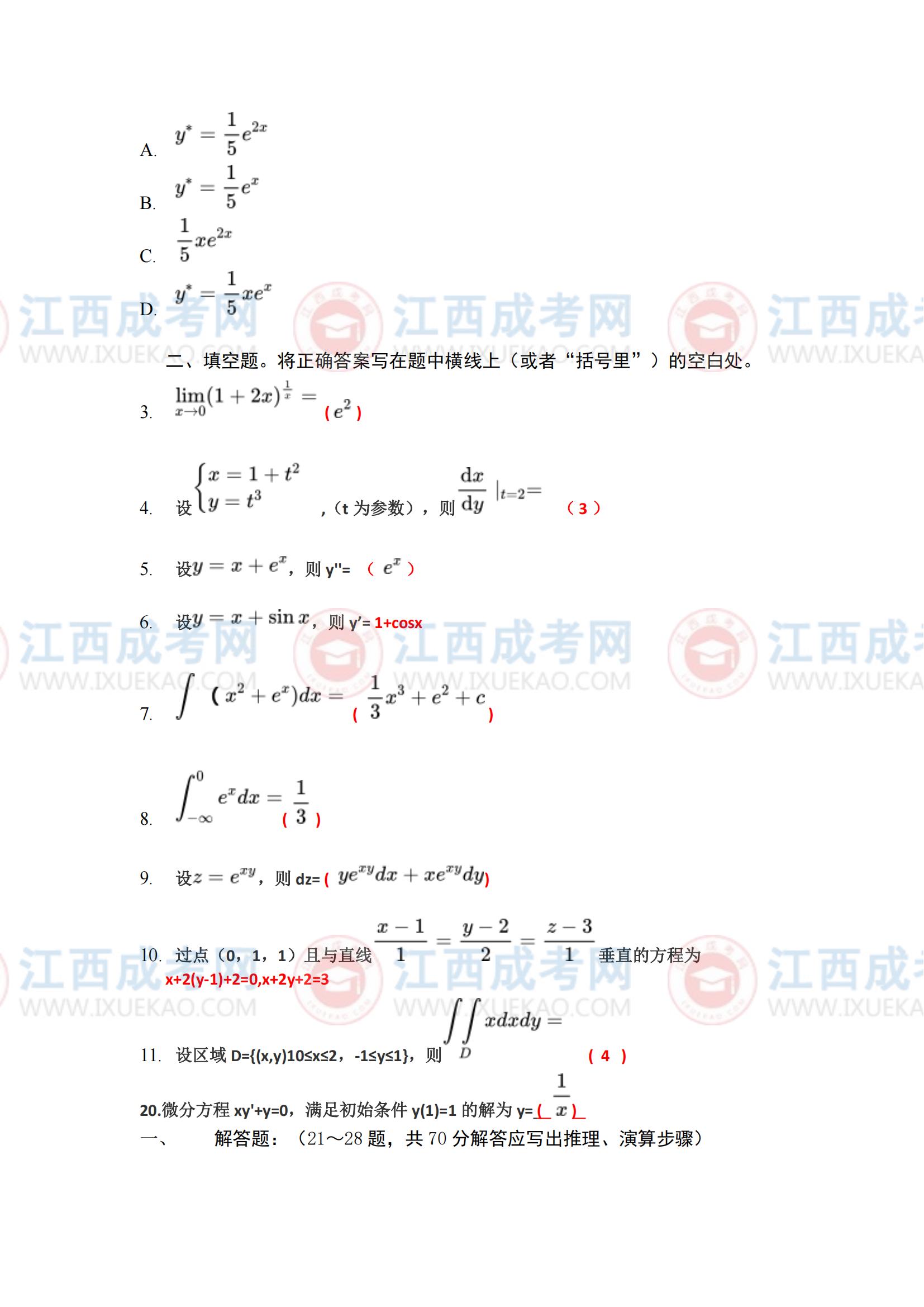 高數(shù)一3