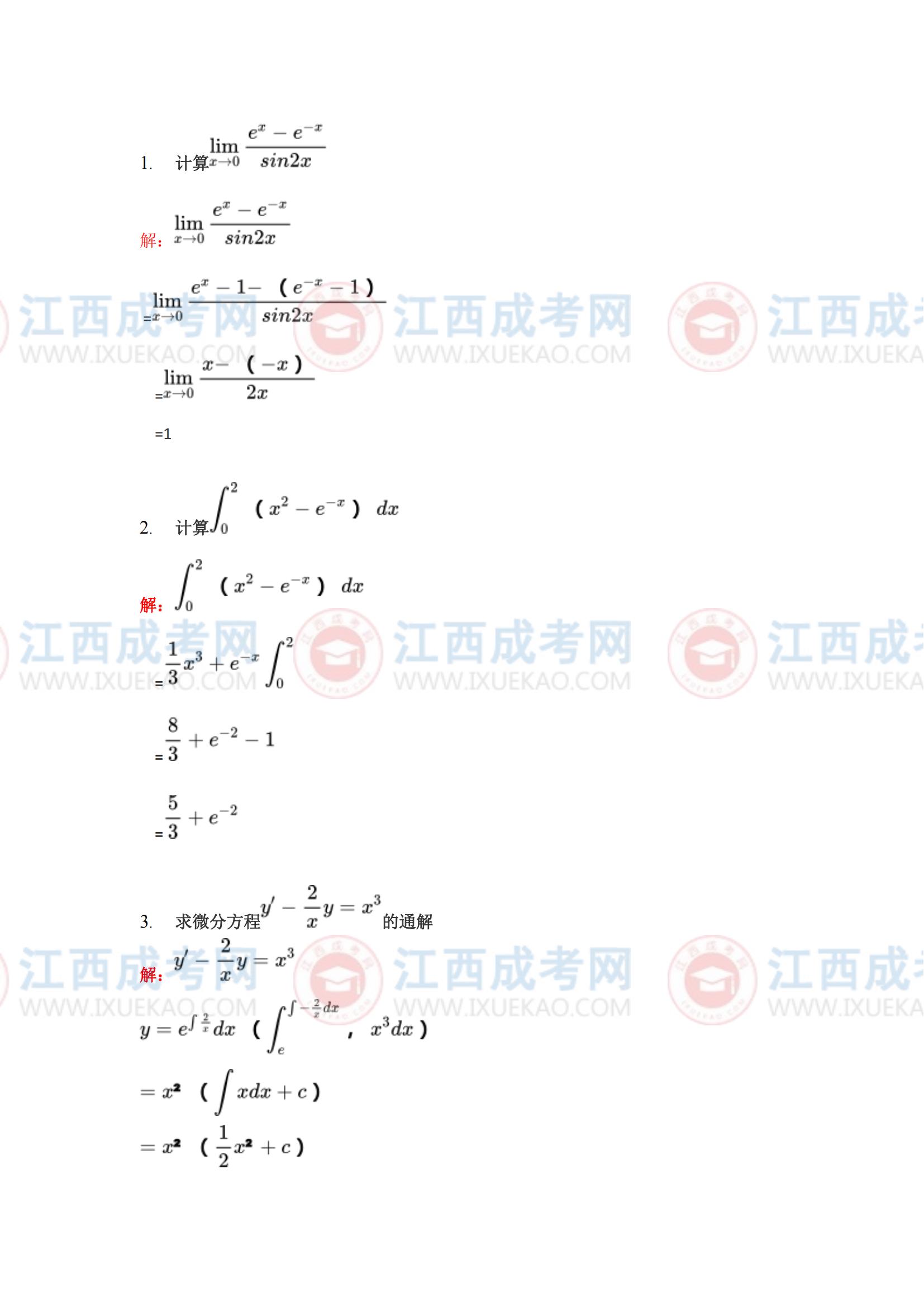 高數(shù)一4
