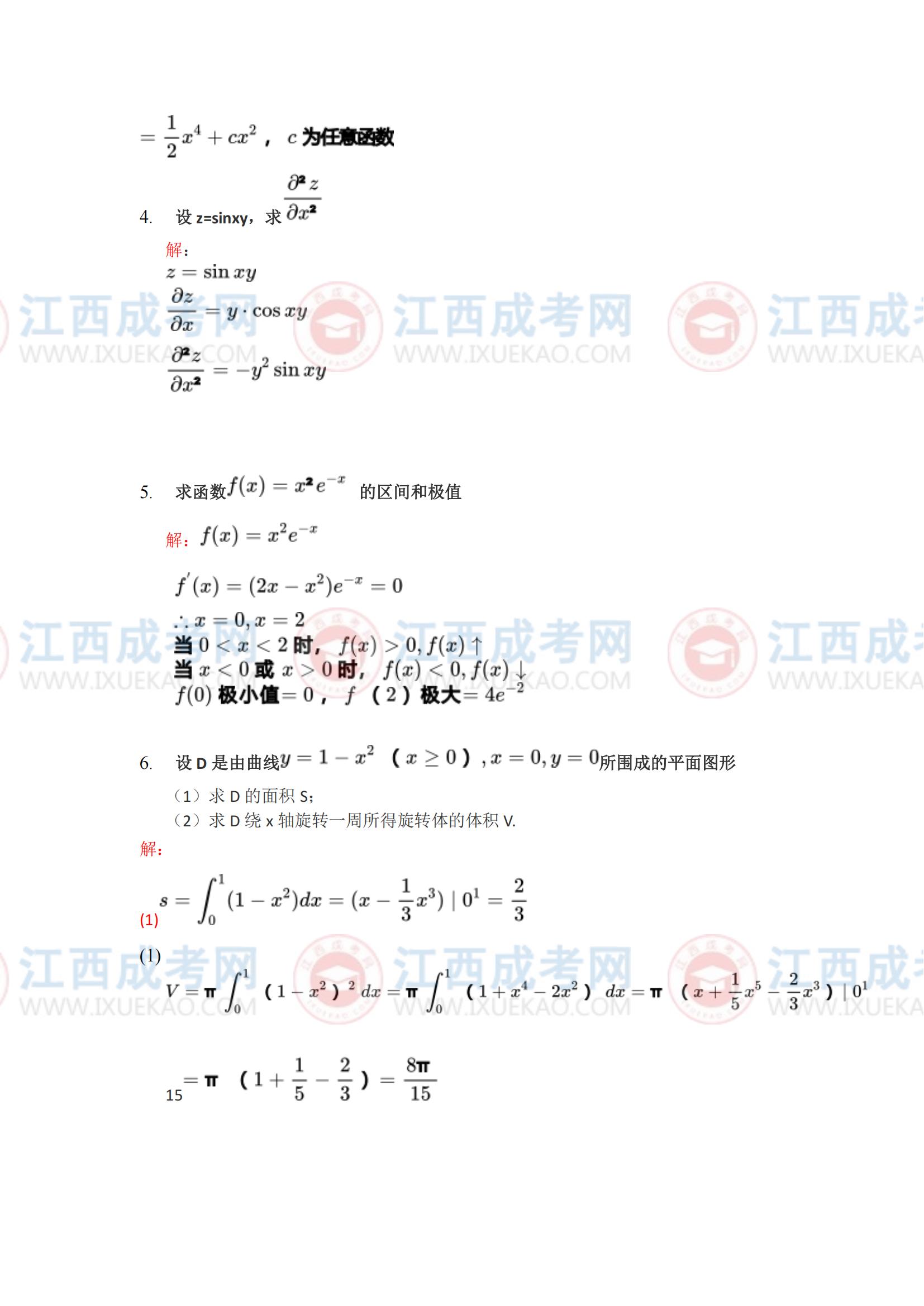 高數(shù)一5