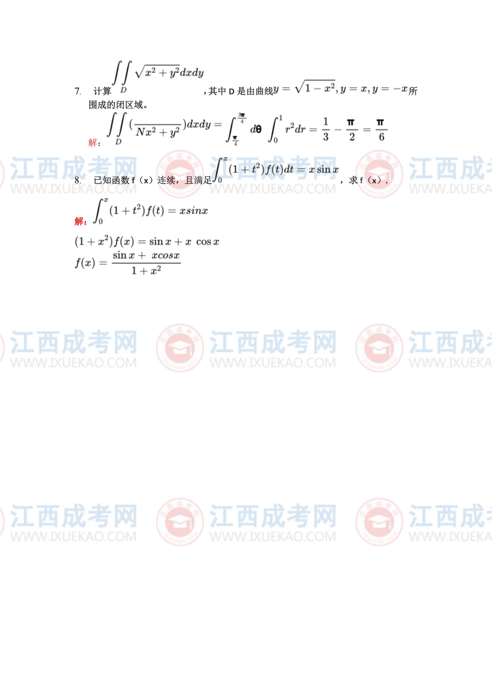 高數(shù)一6