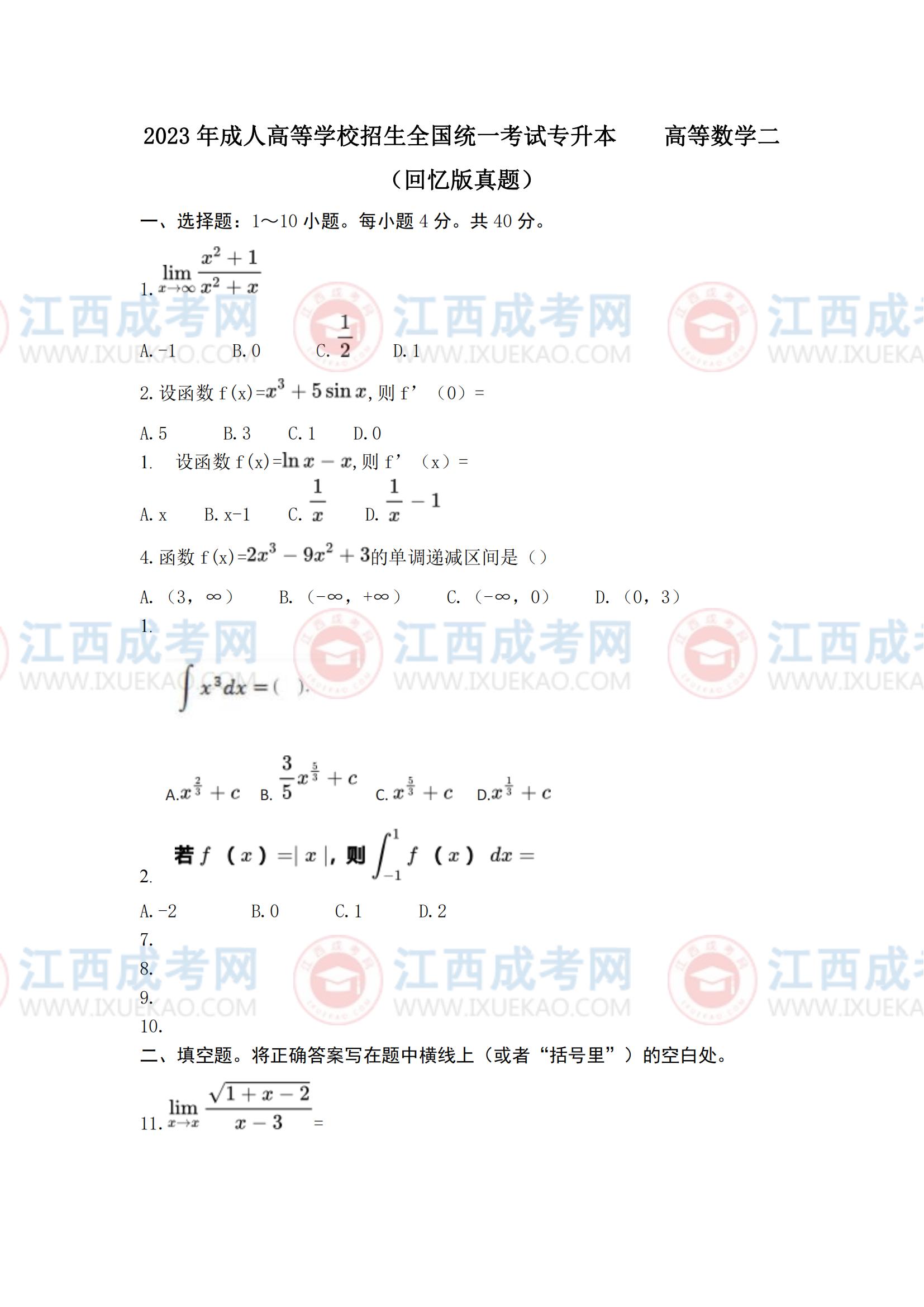 高數二1