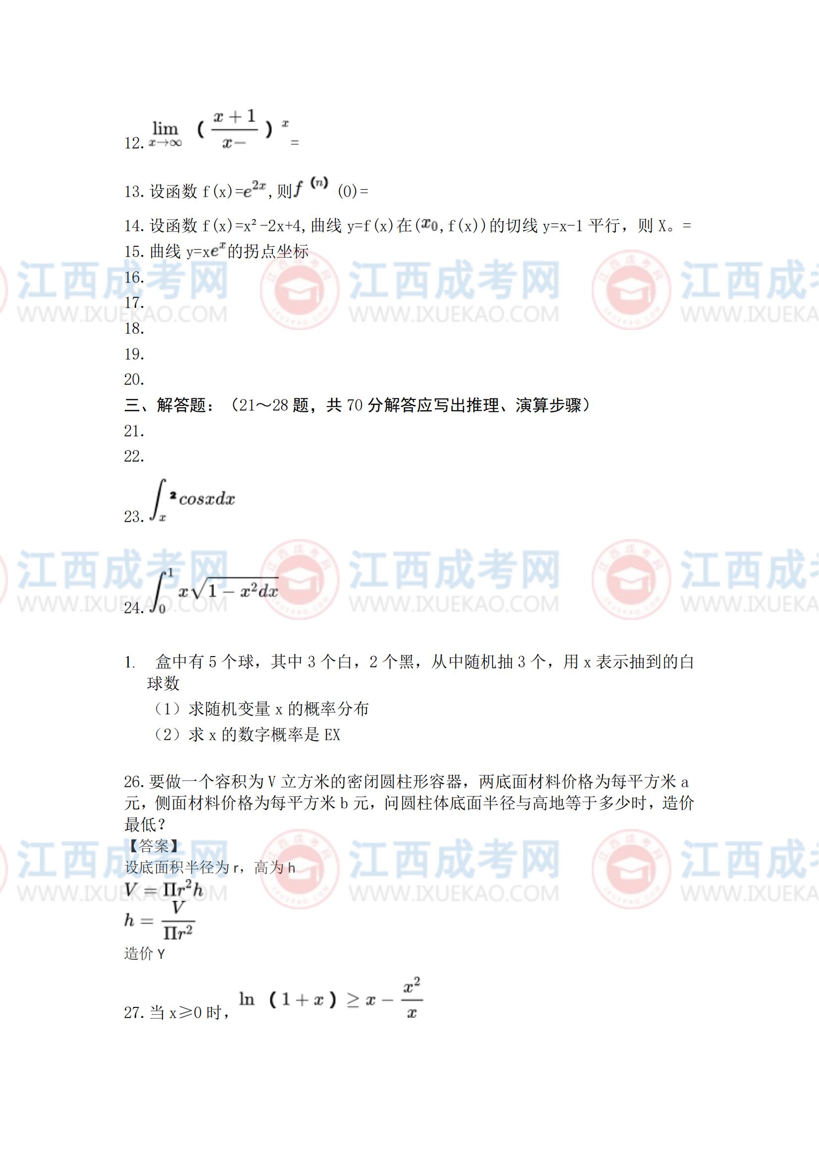 高數二2