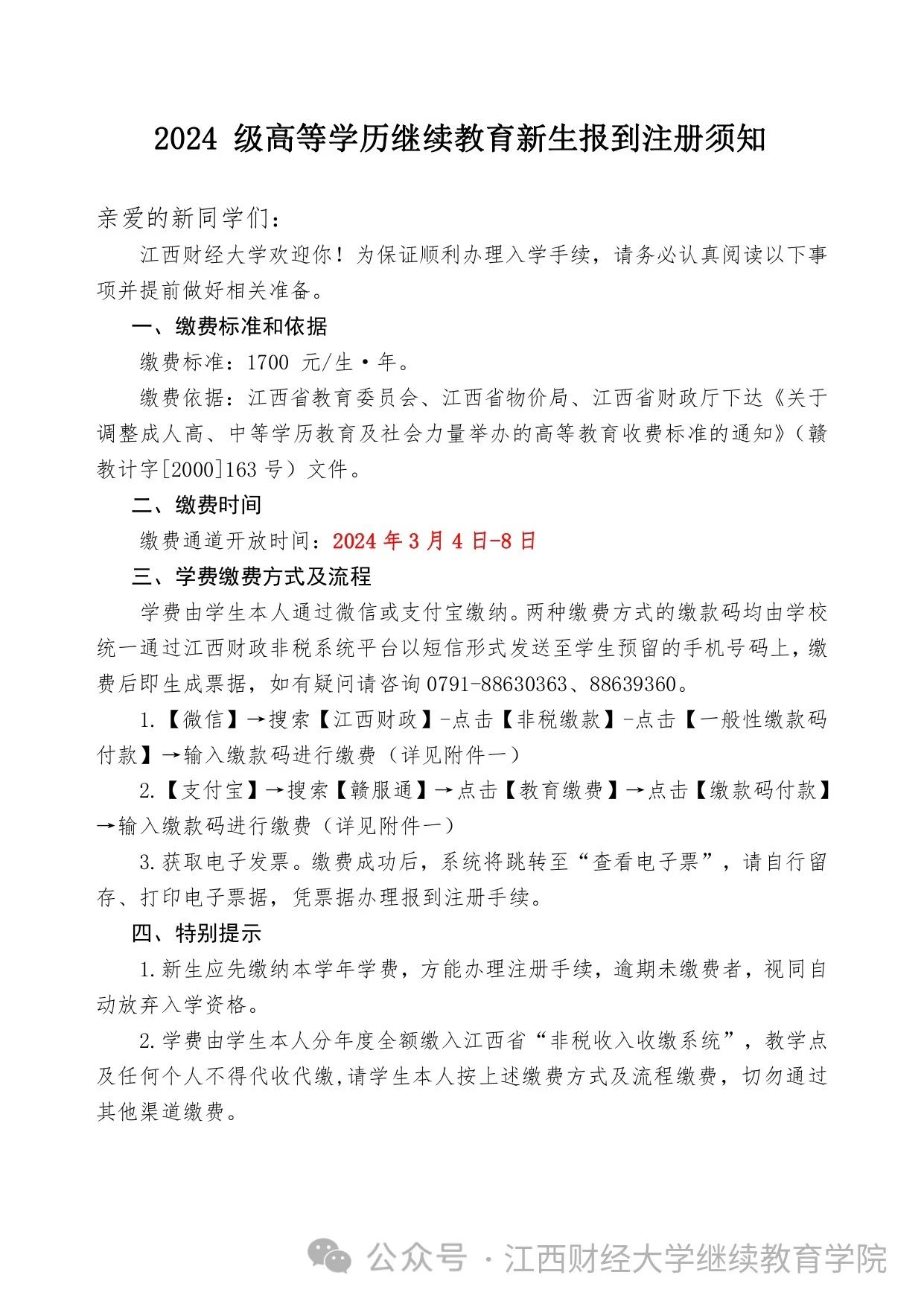 新生報到注冊須知1