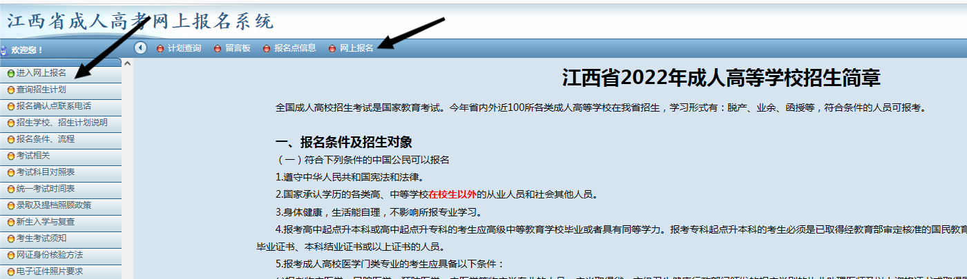 2022年江西成人高考報(bào)考流程