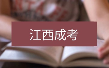 2024年江西省成考大專錄取時(shí)間預(yù)測(cè)