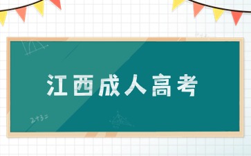 2024年江西成人高考高起專《語(yǔ)文》必背文學(xué)常識(shí)（2）