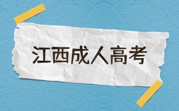 什么是江西成考投檔總分