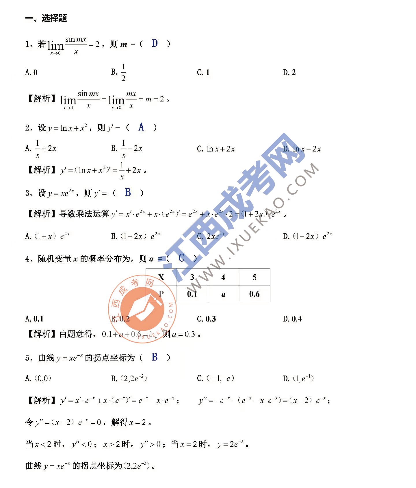 頁面提取自－高數二03_頁面_1.png