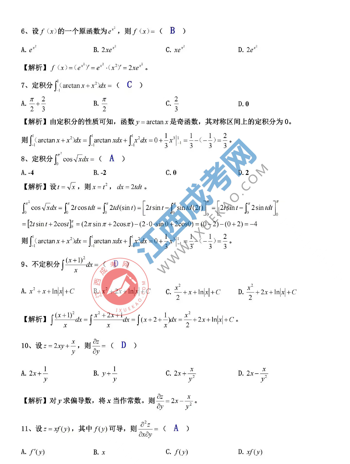頁面提取自－高數二03_頁面_2.png