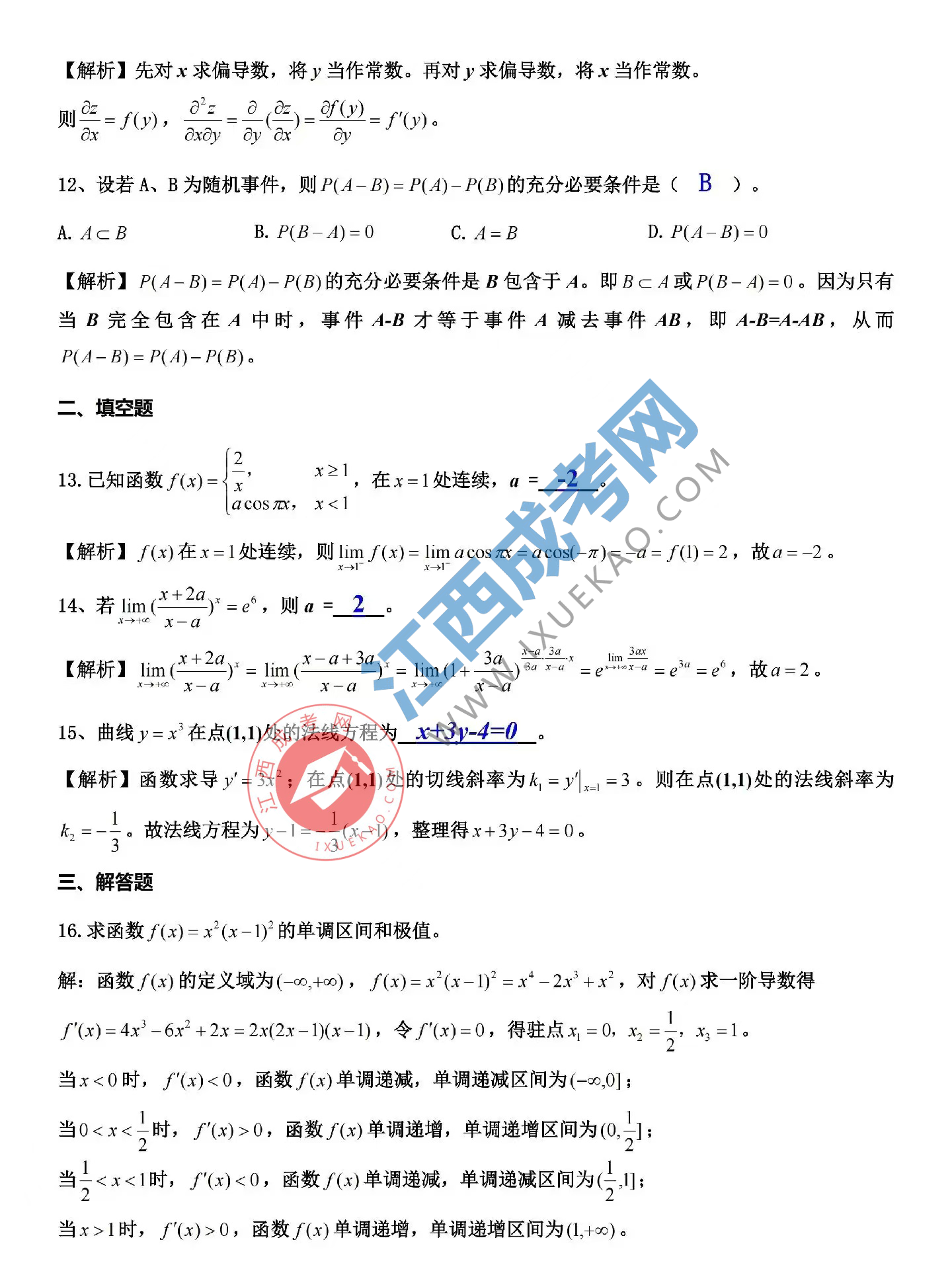 頁面提取自－高數二03_頁面_3.png